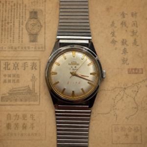 Beijing BS-2 – champagne all-baton dial with gilt markers and red "Wei RenMin FuWu" signature (Rarity: 6.5/10)